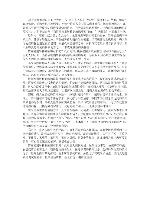 胃癌晚期转移到胰腺可怕吗