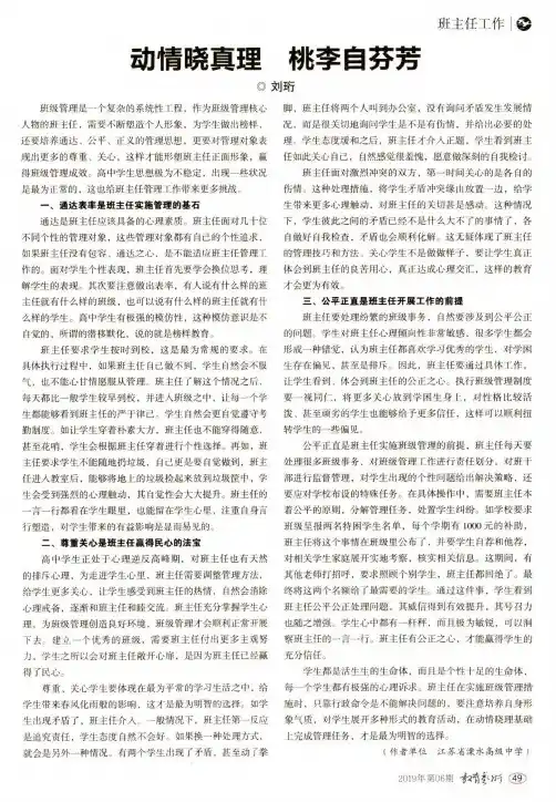 动情晓真理桃李自芬芳