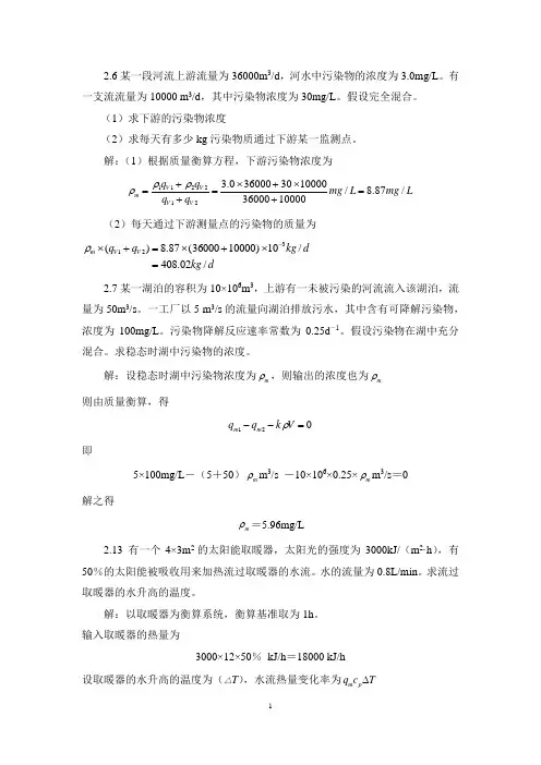 环境工程原理