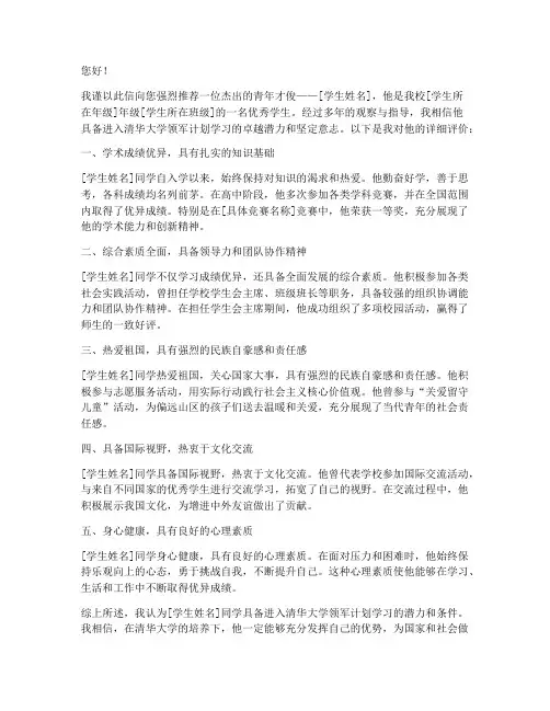 清华领军推荐信_范文