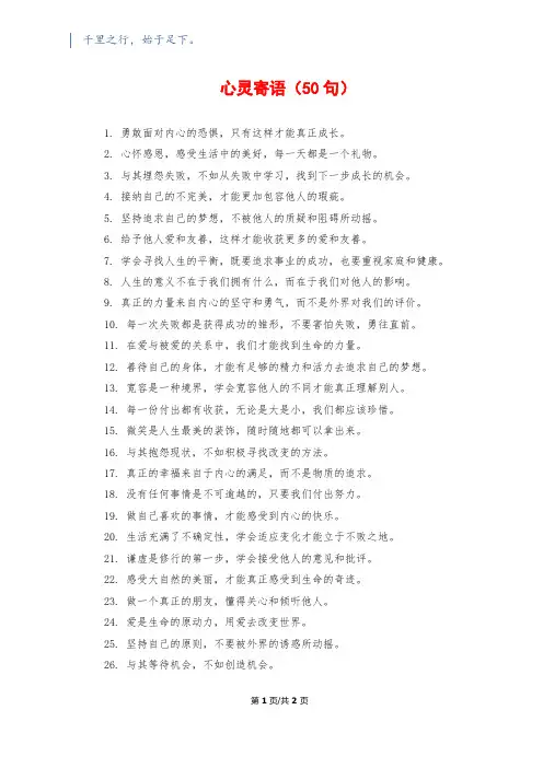 心灵寄语(50句)
