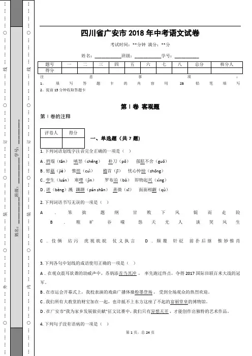_四川省广安市2018年中考语文试卷(解析版)