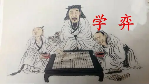 统编版语文六年级下册14文言文二则《学弈》课件(共13张PPT)