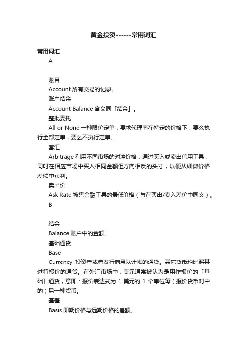 黄金投资------常用词汇