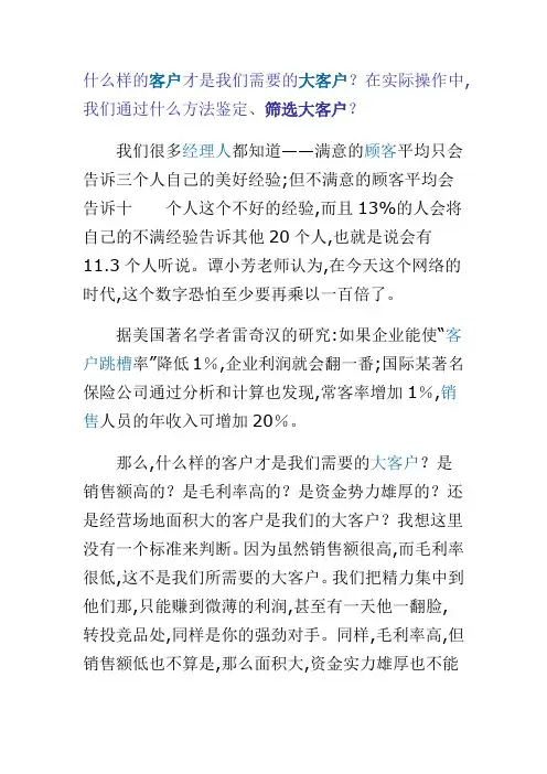 大客户管理技巧 四要素筛选大客户