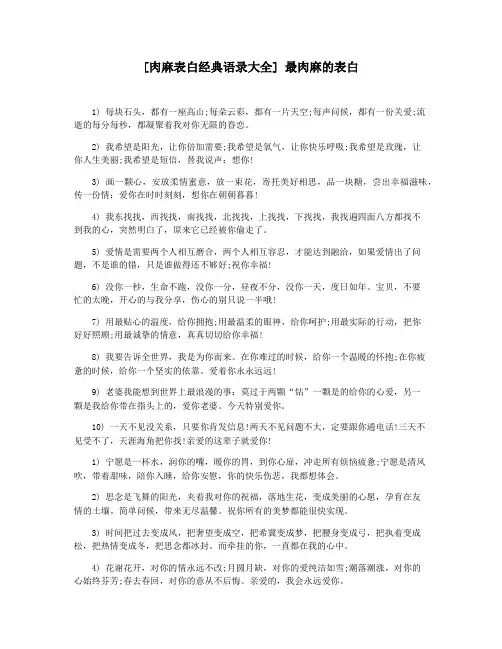 [肉麻表白经典语录大全] 最肉麻的表白
