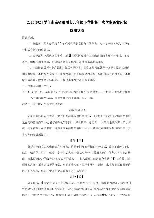 2023-2024学年山东省滕州市八年级下册第一次学业语文达标检测试卷(附答案)