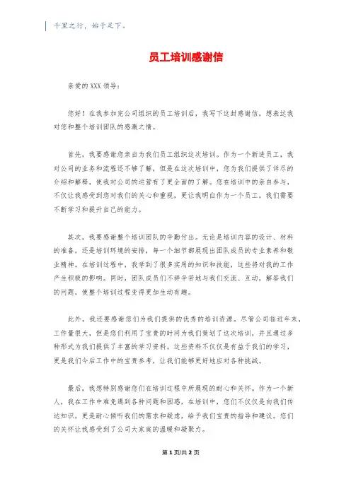 员工培训感谢信