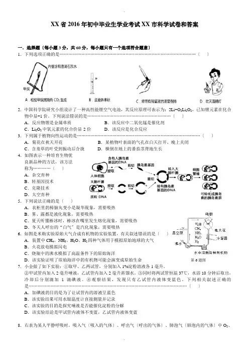 浙江省2016年初中毕业生学业考试杭州市科学试卷和答案(word版)