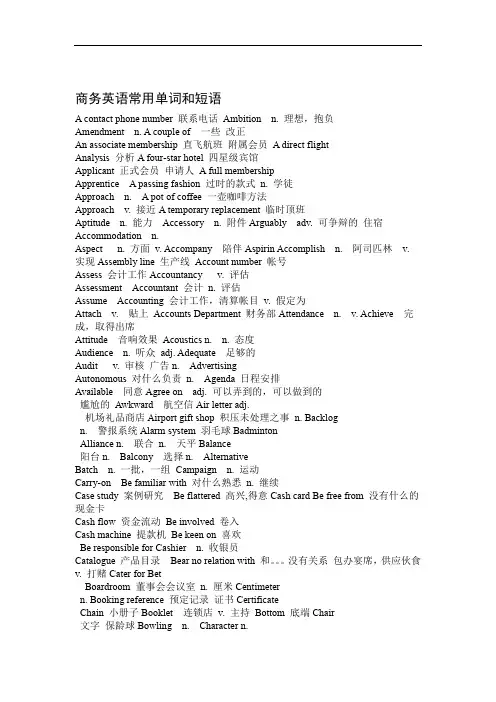商务英语常用单词和短语