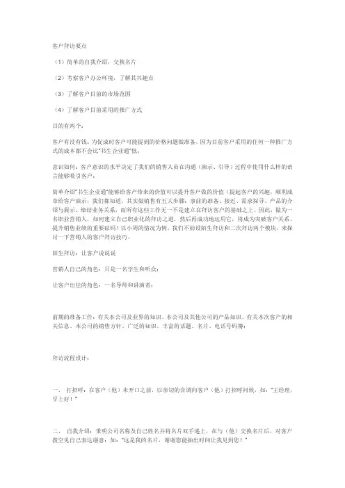 推销策略与艺术任务4