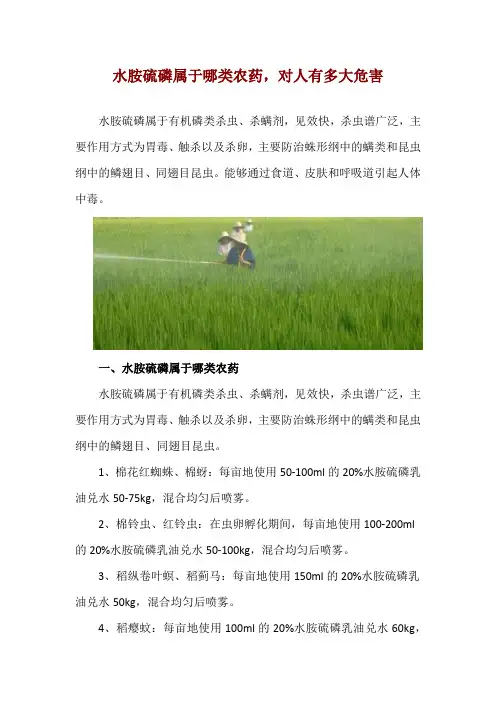 水胺硫磷属于哪类农药,对人有多大危害