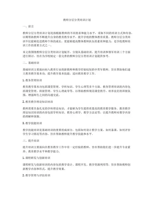 教师分层分类培训计划