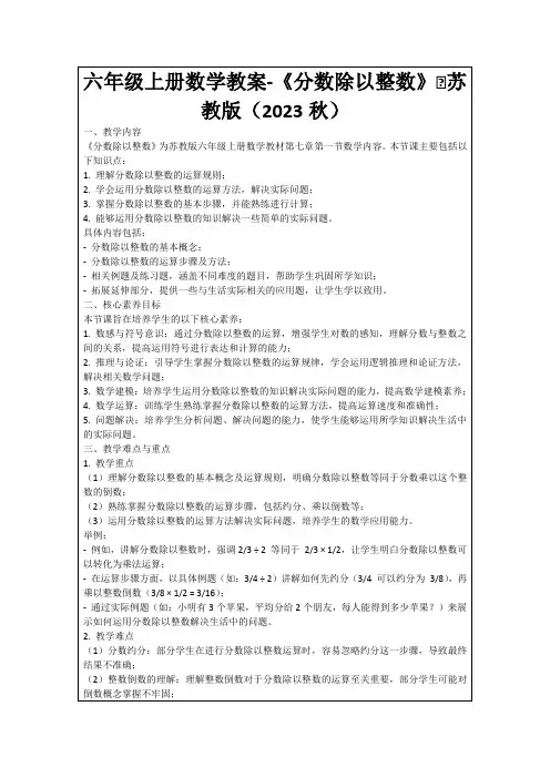 六年级上册数学教案-《分数除以整数》∣苏教版(2023秋)