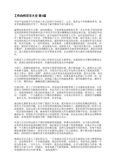 工作自传范文大全(合集4篇)
