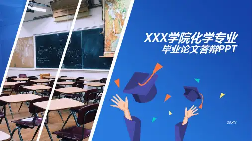 化学专业毕业论文答辩PPT案例