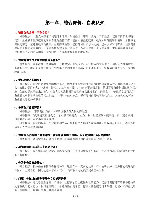 模拟面试常见问题集
