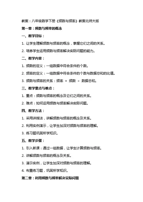 八年级数学下册《频数与频率》教案北师大版