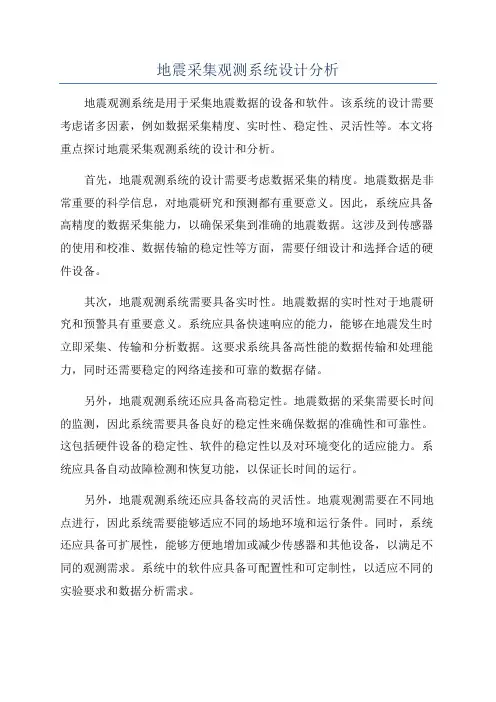 地震采集观测系统设计分析
