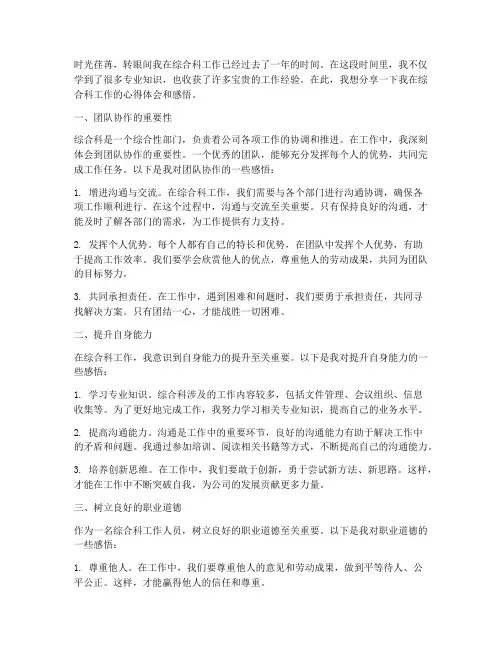 综合科工作心得体会感悟