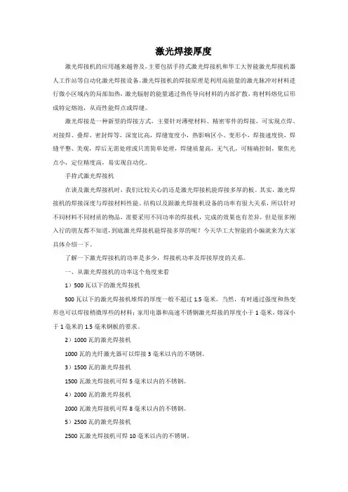 激光焊接厚度