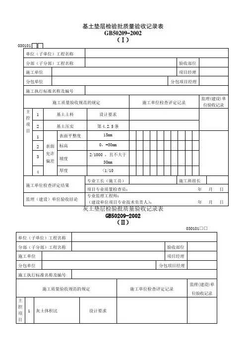 装饰装修工程检验批表格
