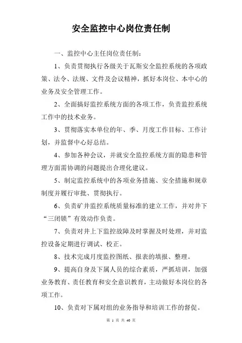 瓦斯监控系统制度汇编(DOC)