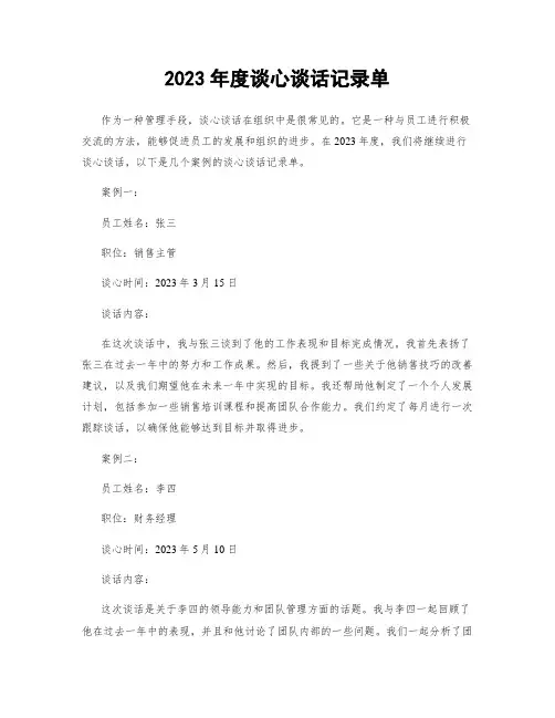 2023年度谈心谈话记录单