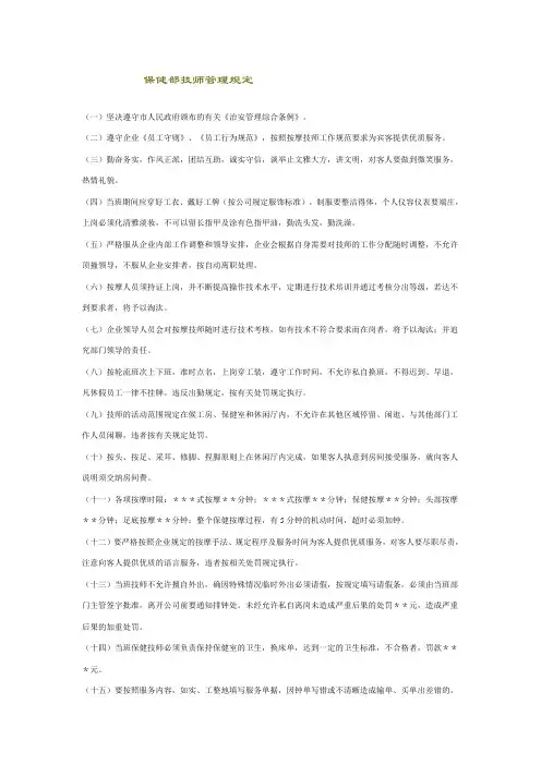 保健部技师管理规定