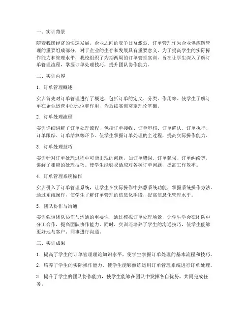 订单管理实训报告小结