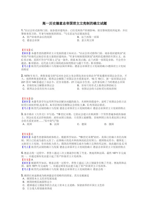 高一历史德意志帝国君主立宪制的确立试题

