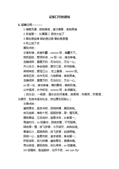 征集口号的通知