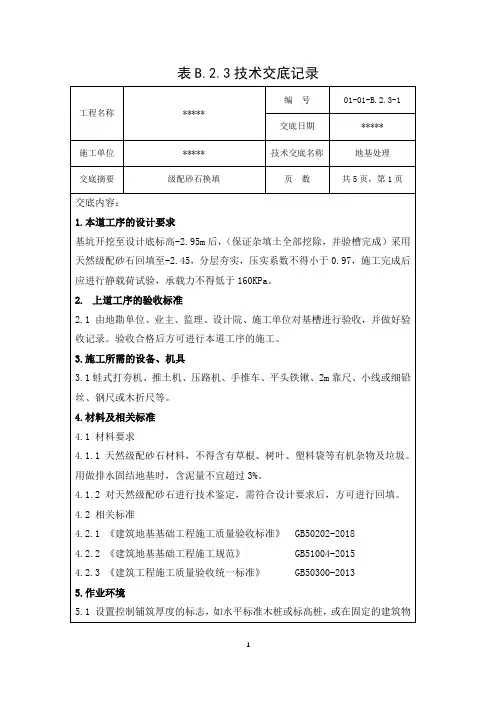 技术交底(地基处理)