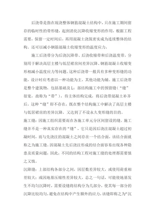 后浇带、伸缩缝、施工缝、结构缝、沉降缝的区别