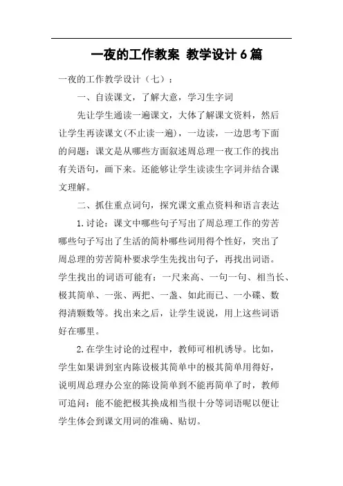 一夜的工作教案教学设计6篇