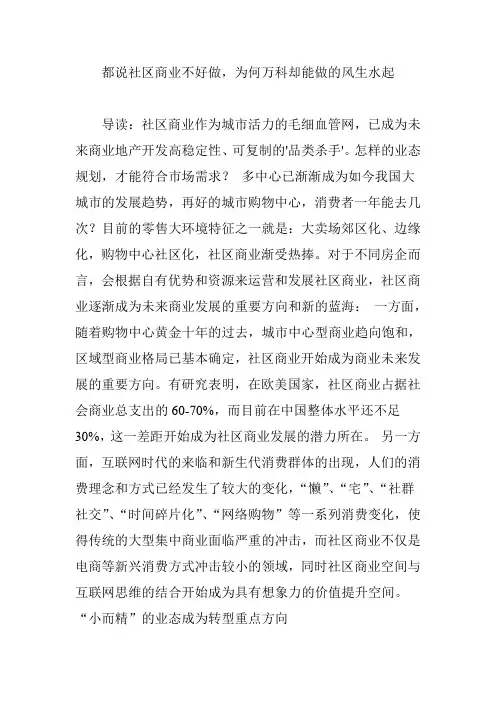都说社区商业不好做为何万科却能做的风生水起