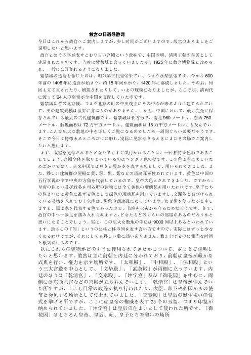 故宫の日语导游词