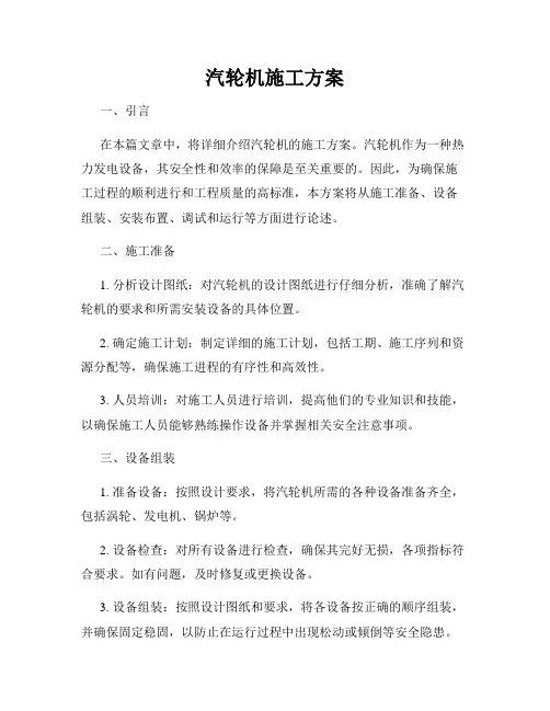 汽轮机施工方案