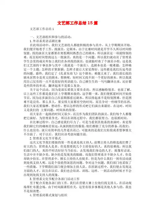 文艺部工作总结15篇