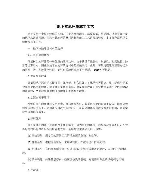 地下室地坪漆施工工艺