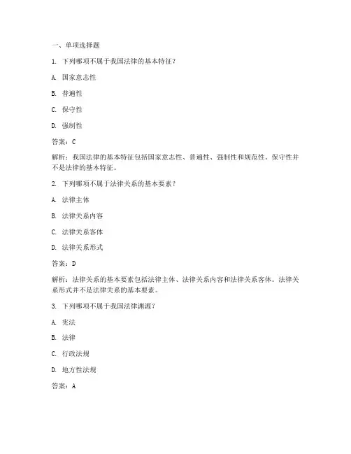 电大实用法律基础答案