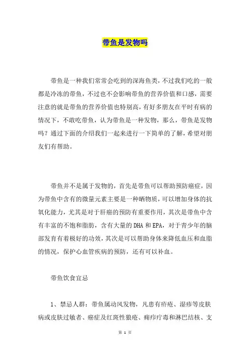 带鱼是发物吗