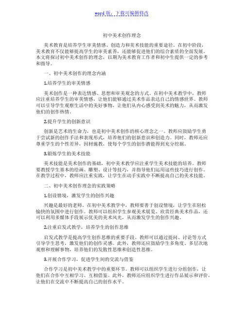 初中美术创作理念范文