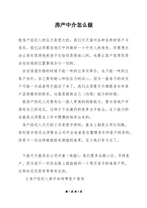 房产中介怎么做