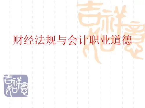 财经法规与会计职业道德第一章1-3节习题和答案