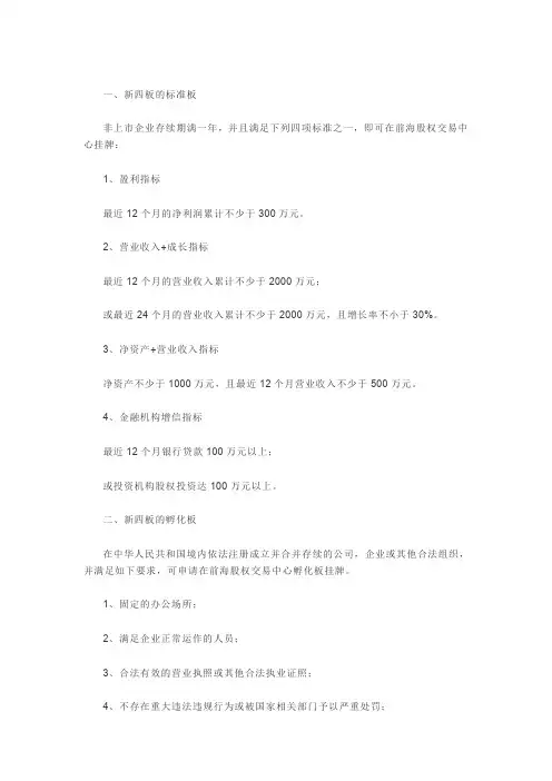新四版区别和要求