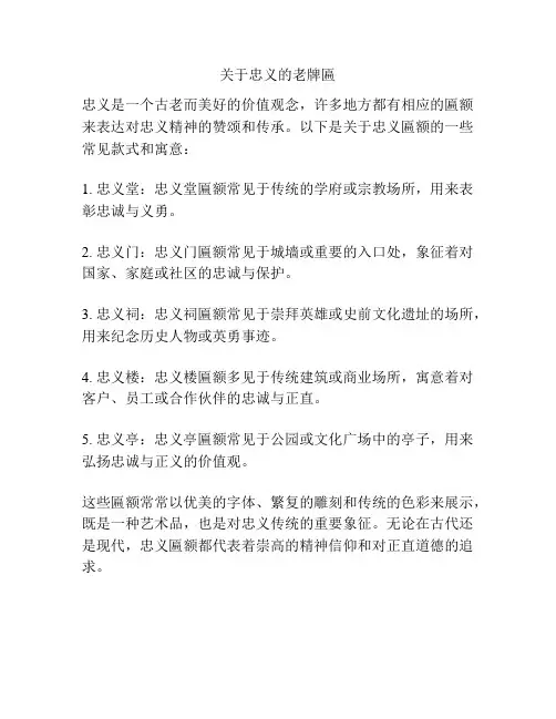 关于忠义的老牌匾