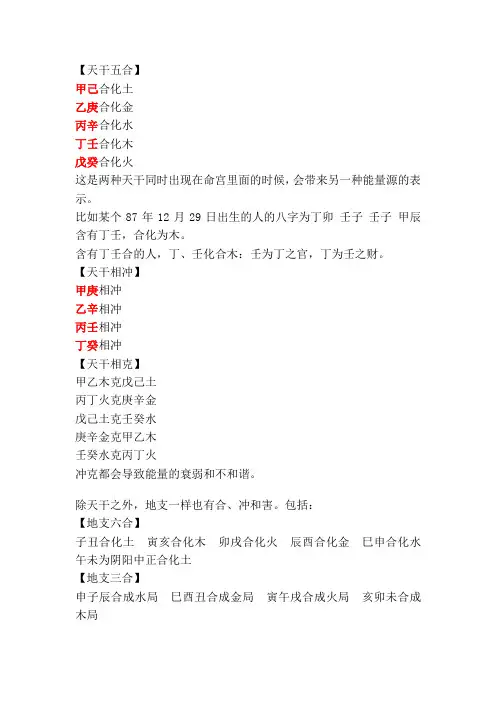 天干五合