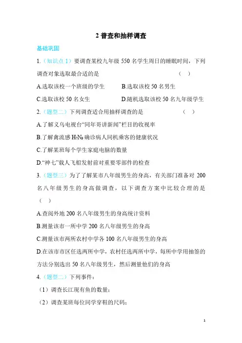 6.2《普查与抽样调查》2017-2018学年同步练习(含答案)