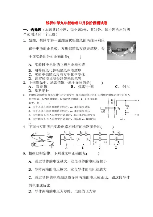 江苏省无锡市2016届九年级物理上册12月月考试题3